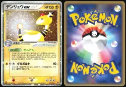 AMPHAROS EX 025/054 ADV RULERS OF THE HEAVENS JAPANESE RARE HOLO EX 2003 LP - Image 1