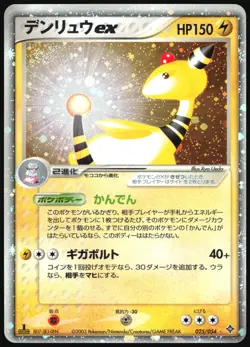 AMPHAROS EX 025/054 ADV RULERS OF THE HEAVENS JAPANESE RARE HOLO EX 2003 LP - Image 2