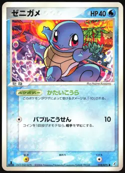 SQUIRTLE 018/075 EX MIRACLE CRYSTAL POKEMON JAPANESE COMMON 2006 LP - Image 2