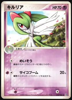 KIRLIA 048/086 EX HOLON RESEARCH TOWER POKEMON JAPANESE COMMON 2005 - Image 2