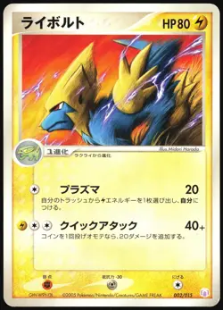 MANECTRIC 002/015 GIFT BOX MEW DECK POKEMON JAPANESE 2005 - Image 2