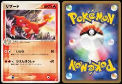CHARMELEON 012/075 MIRACLE CRYSTAL POKEMON JAPANESE UNCOMMON 2006 MP - Image 1