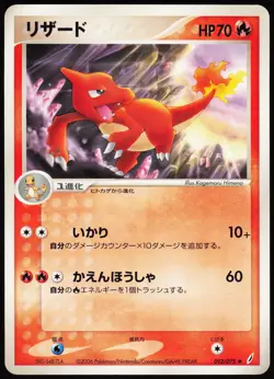 CHARMELEON 012/075 MIRACLE CRYSTAL POKEMON JAPANESE UNCOMMON 2006 MP - Image 2