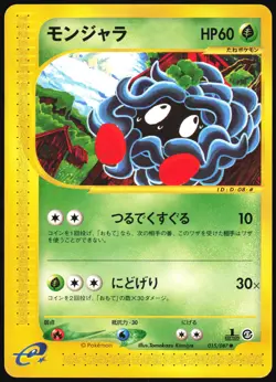 TANGELA 015/087 E SERIES E3 WIND FROM THE SEA POKEMON JAPANESE COMMON 2002 NM - Image 2