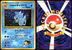 GIOVANNI'S GYARADOS NO. 130 GYM CHALLENGE POKEMON JAPANESE RARE HOLO 1999 - Image 1