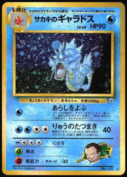 GIOVANNI'S GYARADOS NO. 130 GYM CHALLENGE POKEMON JAPANESE RARE HOLO 1999 - Image 2