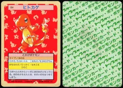 CHARMANDER NO. 004 TOPSUN POKEMON JAPANESE 1997 - Image 1
