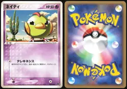NATU 004/016 MEGANIUM HALF DECK POKEMON JAPANESE 2005 - Image 1
