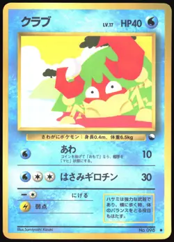 KRABBY NO. 098 VENDING SERIES 2 POKEMON JAPANESE GLOSSY COMMON 1998 MP - Image 2