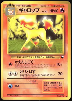 RAPIDASH NO. 078 VENDING SERIES 1 POKEMON JAPANESE GLOSSY UNCOMMON 1998 LP - Image 2
