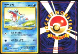 TOTODILE NO. 158 NEO GENESIS POKEMON JAPANESE UNCOMMON LIGHT PLAYED 2000 - Image 1
