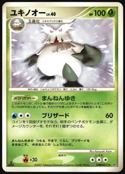 ABOMASNOW DPBP#517 DP2 SECRET OF THE LAKES POKEMON JAPANESE RARE 2007 - Image 2