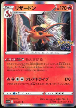 CHARIZARD 010/071 POKEMON GO POKEMON JAPANESE RARE 2022 - Image 2
