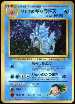 GIOVANNI'S GYARADOS NO. 130 GYM CHALLENGE POKEMON JAPANESE RARE HOLO 1999 - Image 2