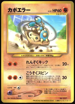 HITMONTOP NO. 237 MOVIE PROMO POKEMON JAPANESE GLOSSY 2000 NEAR MINT - Image 2