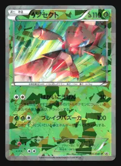 GENESECT 231/BW-P POKEMON JAPANESE HOLO PROMO - Image 3