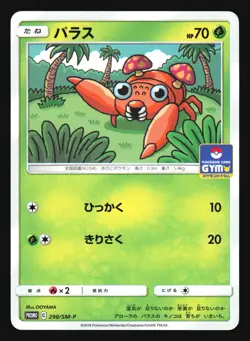 PARAS 298/SM-P GYM PROMO POKEMON JAPANESE - Image 3