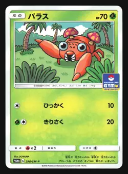PARAS 298/SM-P GYM PROMO POKEMON JAPANESE - Image 5