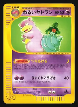 DARK SLOWBRO 028/048 WEB SERIES POKEMON CARD JAPANESE UNCOMMON - Image 1