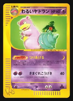 DARK SLOWBRO 028/048 WEB SERIES POKEMON CARD JAPANESE UNCOMMON - Image 5