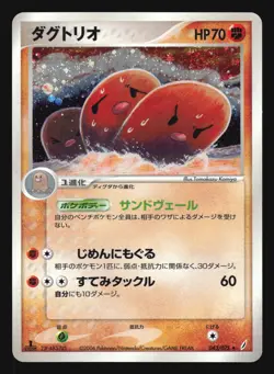 DUGTRIO 043/075 MIRACLE CRYSTAL POKEMON JAPANESE HOLO RARE - Image 1