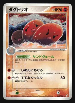 DUGTRIO 043/075 MIRACLE CRYSTAL POKEMON JAPANESE HOLO RARE - Image 5
