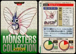 VENOMOTH NO. 049 BANDAI CARDDASS SERIES 1-2 G POKEMON JAPANESE GREEN 1996 - Image 1