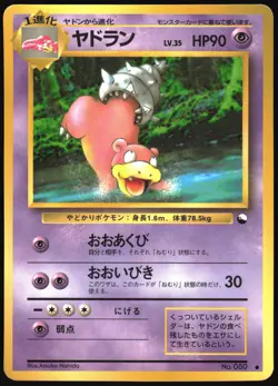 SLOWBRO NO. 080 VENDING SERIES 3 POKEMON JAPANESE GLOSSY COMMON 1998 MP - Image 2