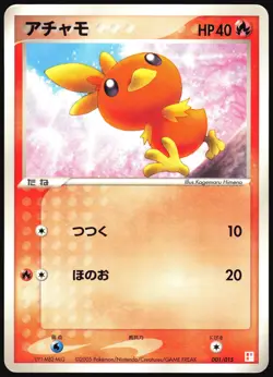 TORCHIC 001/015 TORCHIC QUARTER DECK POKEMON JAPANESE 2005 - Image 2