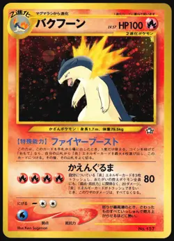 TYPHLOSION NO. 157 NEO PREMIUM FILE 1 POKEMON JAPANESE HOLO PROMO NM 2000 - Image 2