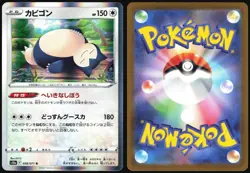 SNORLAX 058/071 S10A DARK PHANTASMA POKEMON JAPANESE RARE 2022 - Image 1