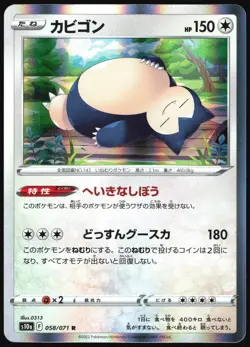 SNORLAX 058/071 S10A DARK PHANTASMA POKEMON JAPANESE RARE 2022 - Image 2