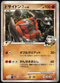 RHYPERIOR 4 008/018 PT INFERNAPE SP DECK POKEMON JAPANESE 2008 - Image 2