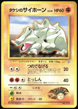 BROCK'S RHYHORN NO. 111 GYM HEROES POKEMON JAPANESE 1998 - Image 2