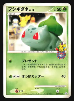 BULBASAUR 030/DPT-P 10TH ANNIVERSARY POKEMON CENTER PROMO JAPANESE - Image 5