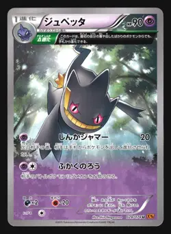 BANETTE 028/078 XY6 EMERALD BREAK POKEMON JAPANESE - Image 3