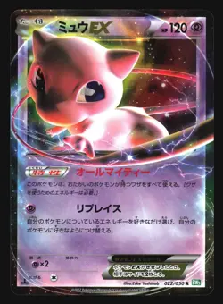 MEW EX 022/050 BW5 DRAGON BLAST POKEMON JAPANESE HOLO RARE - Image 3