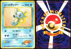 MISTY'S HORSEA NO. 116 NO. 116 GYM HEROES POKEMON JAPANESE 1998 HP - Image 1