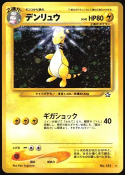AMPHAROS NO. 181 NEO GENESIS POKEMON JAPANESE HOLO RARE 2000 LIGHT PLAYED - Image 2