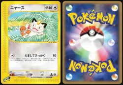 MEOWTH 062/088 E SERIES E4 SPLIT EARTH POKEMON JAPANESE COMMON NEAR MINT 2002 - Image 1