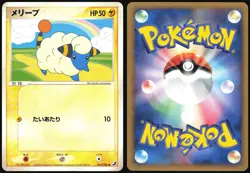 MAREEP 035/106 EX GOLDEN SKY SILVERY OCEAN POKEMON JAPANESE COMMON 2005 - Image 1