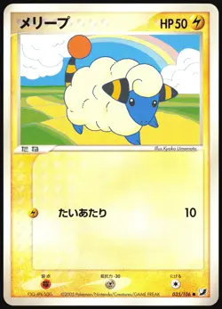 MAREEP 035/106 EX GOLDEN SKY SILVERY OCEAN POKEMON JAPANESE COMMON 2005 - Image 2