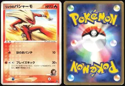 RAFE'S BLAZIKEN 012/019 MOVIE VS PACK DEOXYS POKEMON JAPANESE 2004 - Image 1