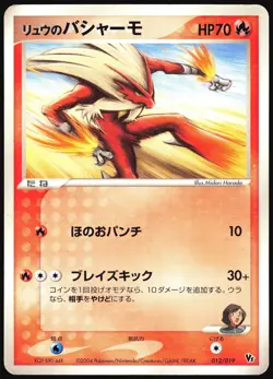 RAFE'S BLAZIKEN 012/019 MOVIE VS PACK DEOXYS POKEMON JAPANESE 2004 - Image 2