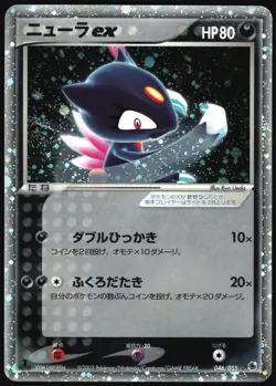 SNEASEL EX 046/055 ADV EXPANSION PACK POKEMON JAPANESE RARE HOLO EX 2003 NM - Image 2