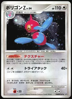 PORYGON-Z DPBP#167 DP4 MOONLIT PURSUIT POKEMON JAPANESE RARE HOLO 2007 - Image 2