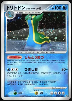 GASTRODON EAST SEA DPBP#488 DP3 SHINING DARKNESS POKEMON JAPANESE RARE HOLO LP - Image 2