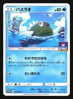 BASCULIN 354/SM-P GYM PROMO POKEMON JAPANESE - Image 3