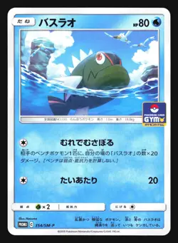 BASCULIN 354/SM-P GYM PROMO POKEMON JAPANESE - Image 5