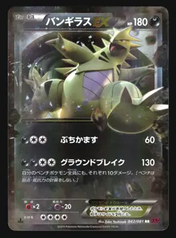 TYRANITAR EX 042/081 XY7 BANDIT RING POKEMON JAPANESE HOLO DOUBLE RARE - Image 3